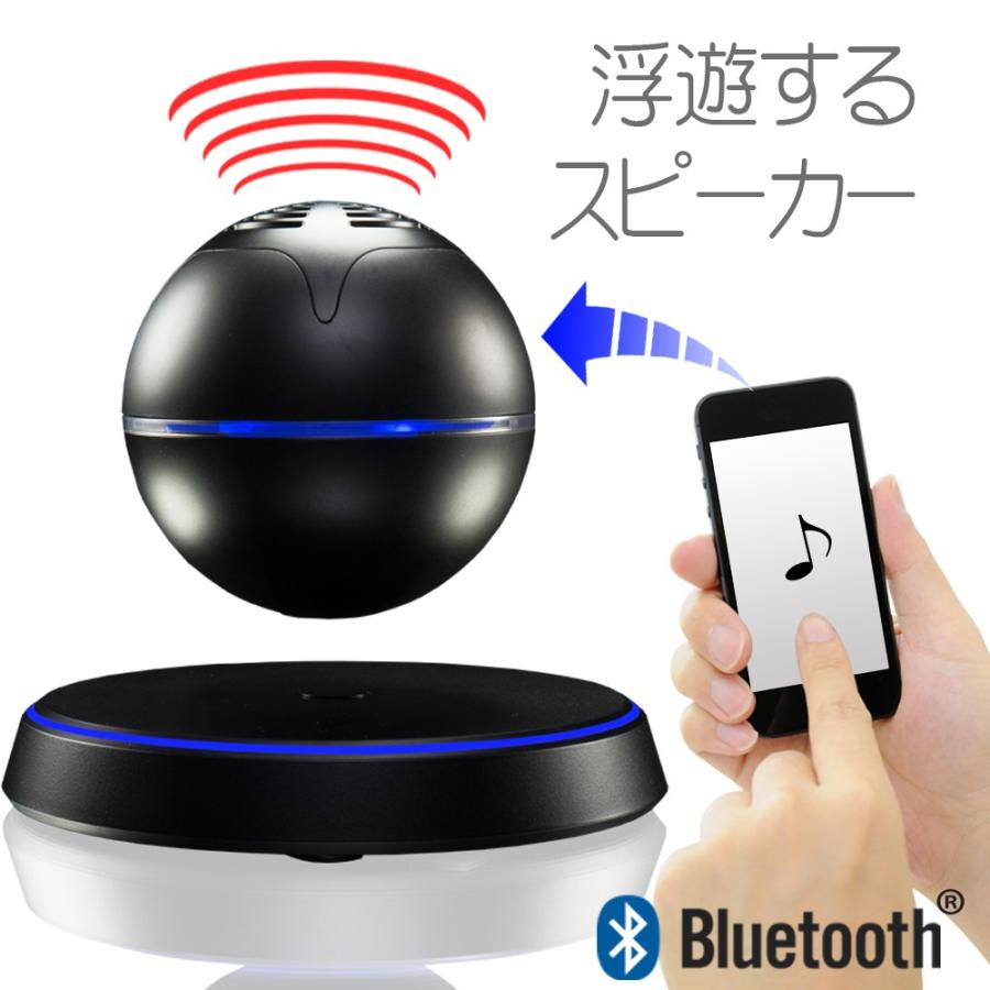 磁気浮上 浮遊スピーカー LEDライト Bluetooth 卓上スタンド ポーターブル スマートフォン対応 イルミネーション 【U-Base SC-25 ブラック】 スピーカー 浮揚｜e-monz