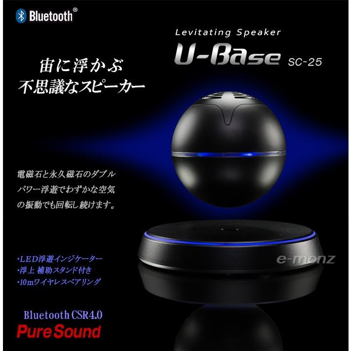 磁気浮上 浮遊スピーカー LEDライト Bluetooth 卓上スタンド ポーターブル スマートフォン対応 イルミネーション 【U-Base SC-25 ブラック】 スピーカー 浮揚｜e-monz｜02