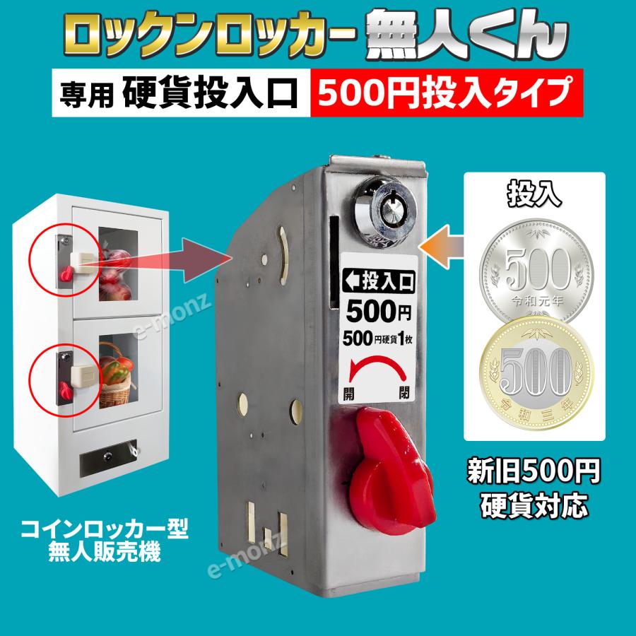 無人販売機 ロックンロッカー無人くん専用 コイン式錠 【 硬貨 無人販売機 ロックンロッカー無人くん専用 コイン式錠 【 硬貨