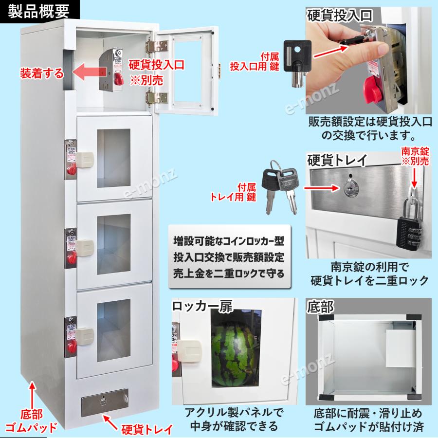 無人販売機 ロッカー型 4段 【 ロックンロッカー 無人くん 】 電源不要