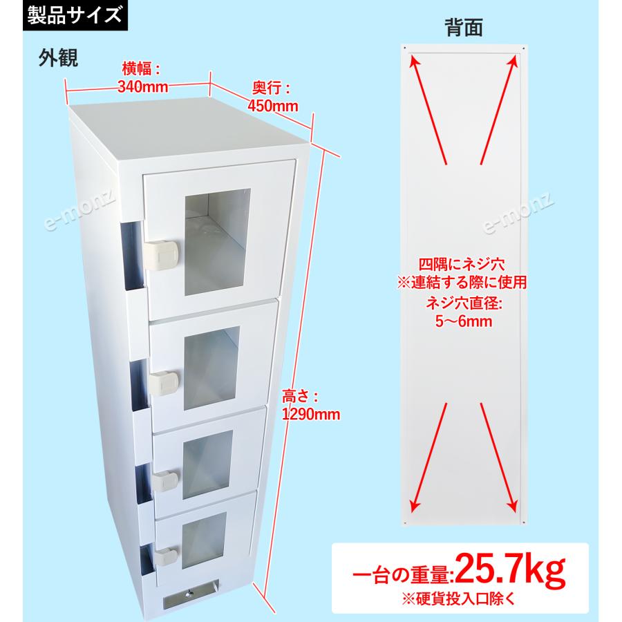 無人販売機 ロッカー型 4段 【 ロックンロッカー 無人くん 】 電源不要 連結可  窓付き コインロッカー 景品ロッカー ロッカーガチャ プライズロッカー｜e-monz｜05