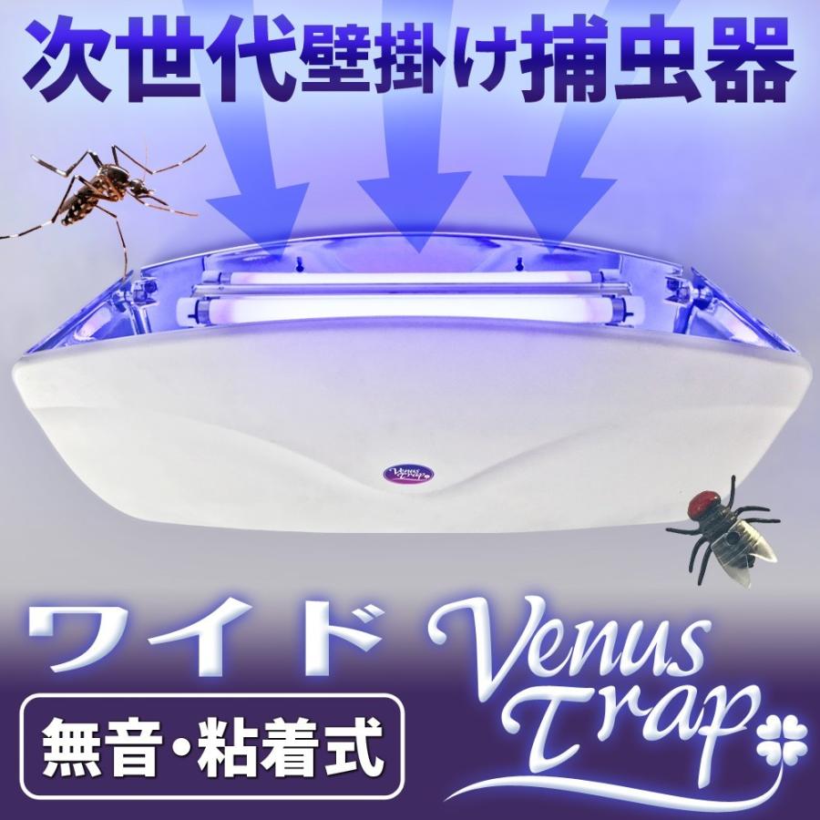 電撃殺虫器 粘着式捕虫器 壁掛け 【 ヴィーナストラップ ワイド