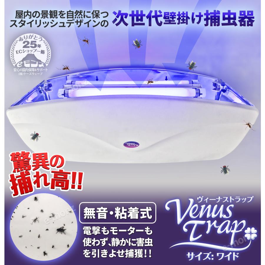 電撃殺虫器 粘着式捕虫器 壁掛け 【 ヴィーナストラップ ワイド