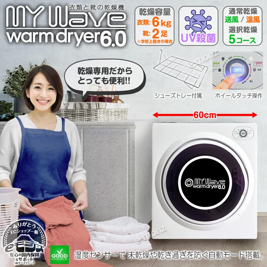 良品【ブラック】my wave warm dryer3.0 衣類乾燥機 当社製品保証1年！インボイス対応！］ 衣類乾燥機 【マイウェーブ