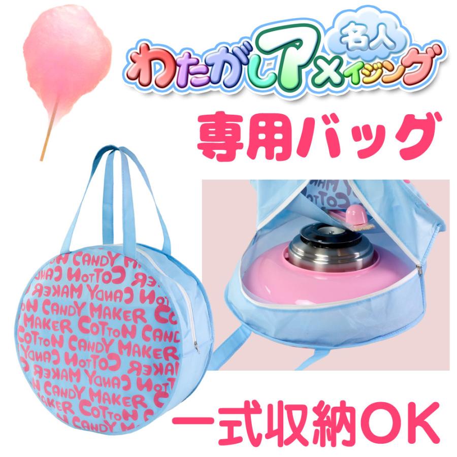 わたがしメーカー 【 わたがしアメイジング用 キャリーバッグ