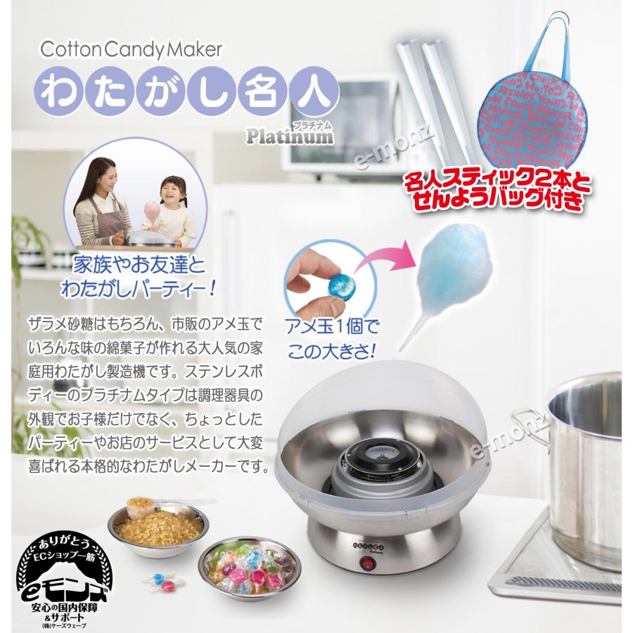 わたあめメーカー 【 わたがし名人 プラチナム Platinum 】 シルバー