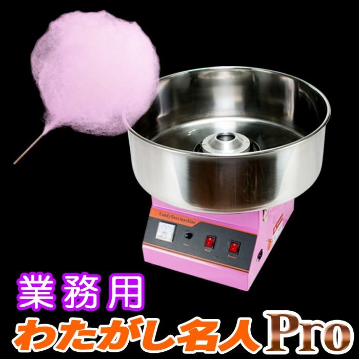 わたがし機　コンパクトサイズ　1030W　わたあめ機　綿菓子機　50　110V　綿菓子製造機　60Hz　業務用　わたあめメーカー　おすすめ