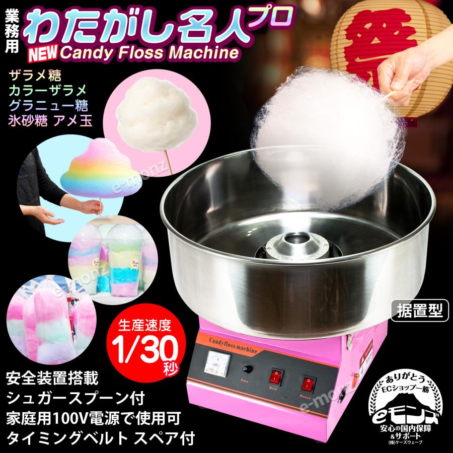 綿菓子様の専用です、‼️ 当社製品保証1年！インボイス対応！］ 業務用 わたがし機 【 わたがし