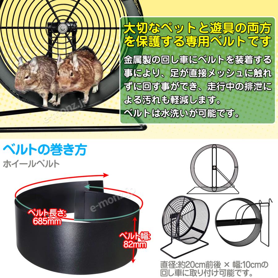 小動物用ホイール用 【 ホイールベルト 】 直径20cmホイール対応 回し