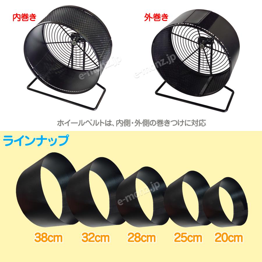 小動物用ホイール用 【 ホイールベルト 】 直径20cmホイール対応 回し