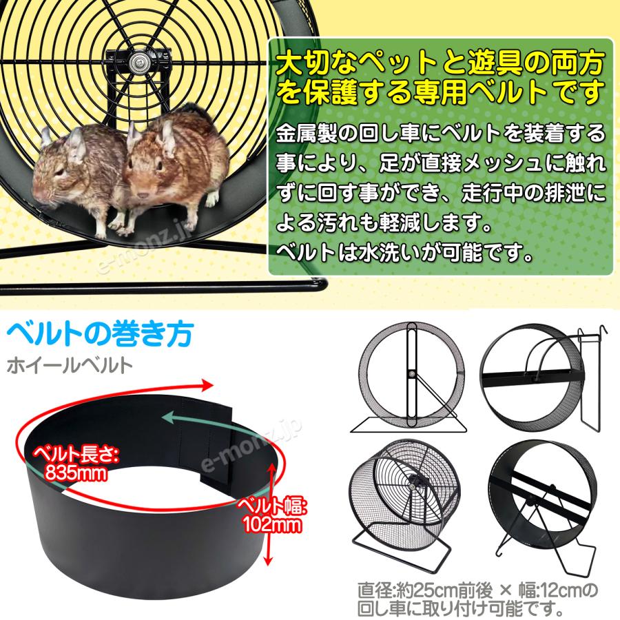 小動物用ホイール用 【 ホイールベルト 】 直径25cmホイール対応 回し