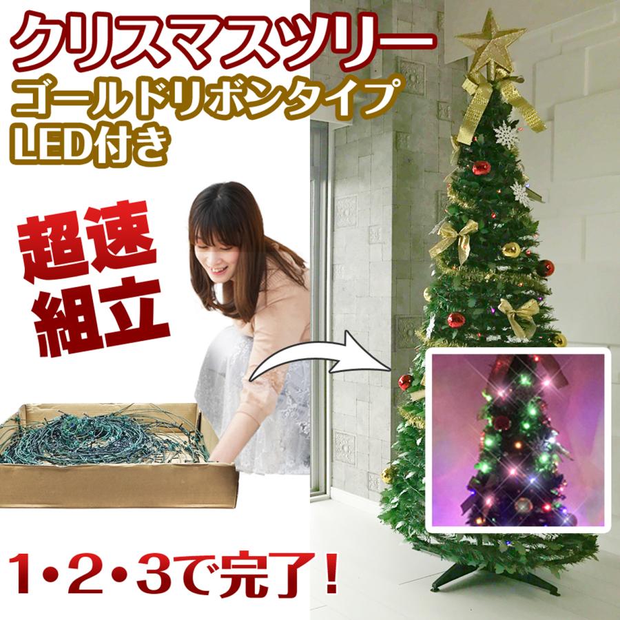 被せて完成 クリスマスツリー 180cm ゴールドリボン LED電飾 オーナメント 折りたたみ ポップアップツリー 収納箱【ワン・ツー・ツリー】北欧  おしゃれ : xmas-tree-led : eモンズ Yahoo!店 - 通販 - Yahoo!ショッピング