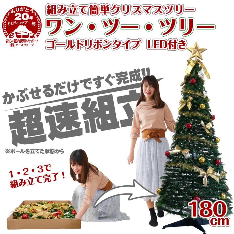 超速組立クリスマスツリー ワン ツー ツリー ライト付 折りたたみタイプ Xmas Tree Led Eモンズ Yahoo 店 通販 Yahoo ショッピング