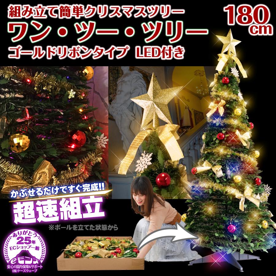 超速組立 クリスマスツリー 【 ワン・ツー・ツリー ゴールド 超速組立 クリスマスツリー 【 ワン・ツー・ツリー ゴールド
