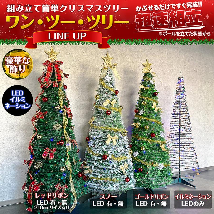 被せて完成 クリスマスツリー 180cm ゴールドリボン オーナメント 折りたたみ ポップアップツリー 収納箱【ワン・ツー・ツリー】北欧 おしゃれ｜e-monz｜14