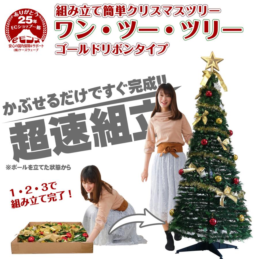 超速組立 クリスマスツリー 【 ワン・ツー・ツリー ゴールド 超速組立 クリスマスツリー 【 ワン・ツー・ツリー ゴールド