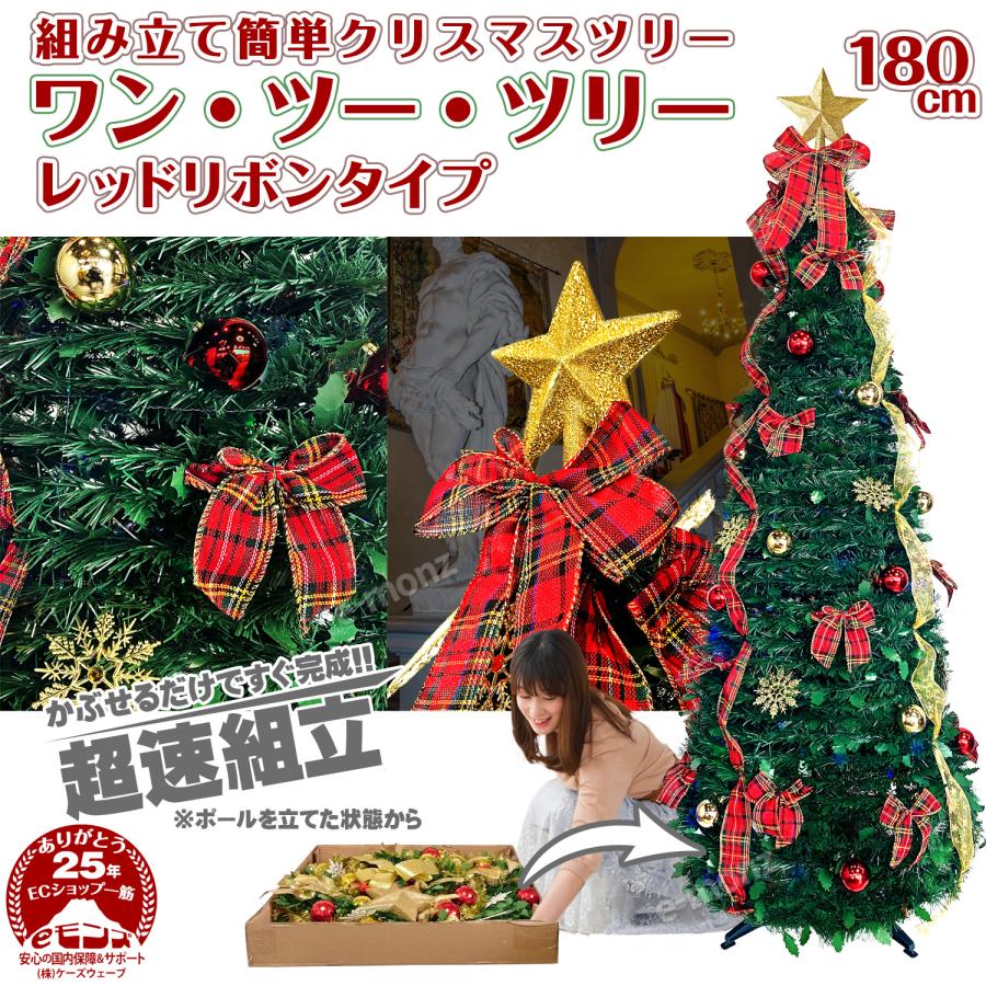超速組立 クリスマスツリー 【 ワン・ツー・ツリー レッドリボン 超速組立 クリスマスツリー 【 ワン・ツー・ツリー レッドリボン