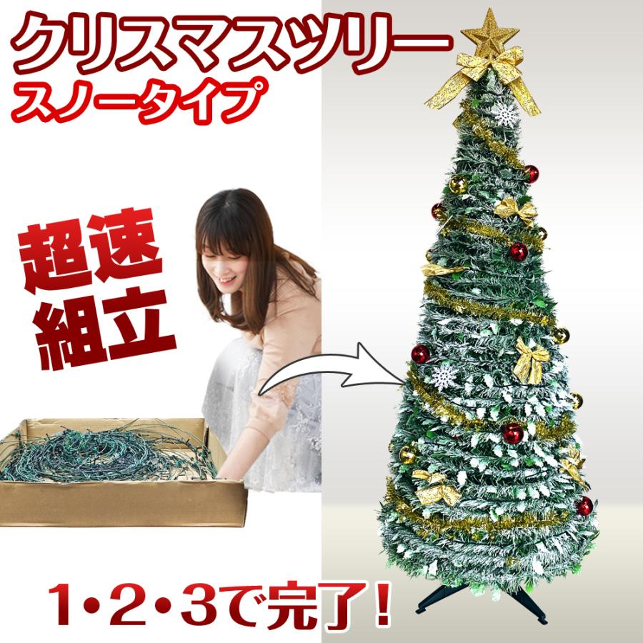 被せて完成 クリスマスツリー 180cm スノー オーナメント 折りたたみ