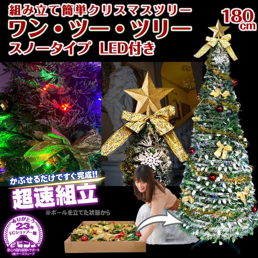 新品 180cm 雪化粧 スノー クリスマスツリー ポップアップツリー