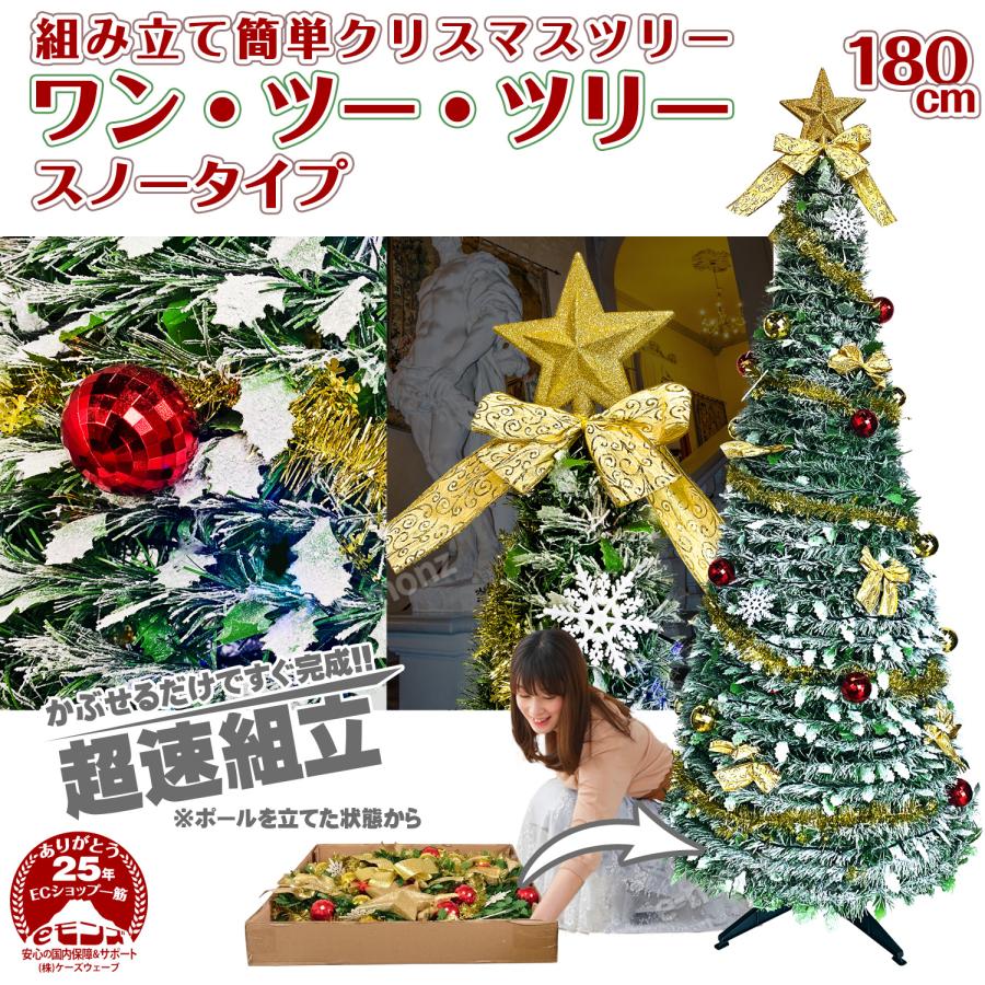 超速組立 クリスマスツリー 【 ワン・ツー・ツリー スノータイプ 超速組立 クリスマスツリー 【 ワン・ツー・ツリー スノータイプ