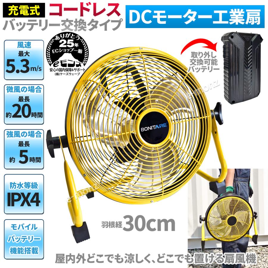 工場扇 充電式 バッテリー交換型 USB充電 床置式 30cm 工場扇 充電式 バッテリー交換型 USB充電 床置式 30cm