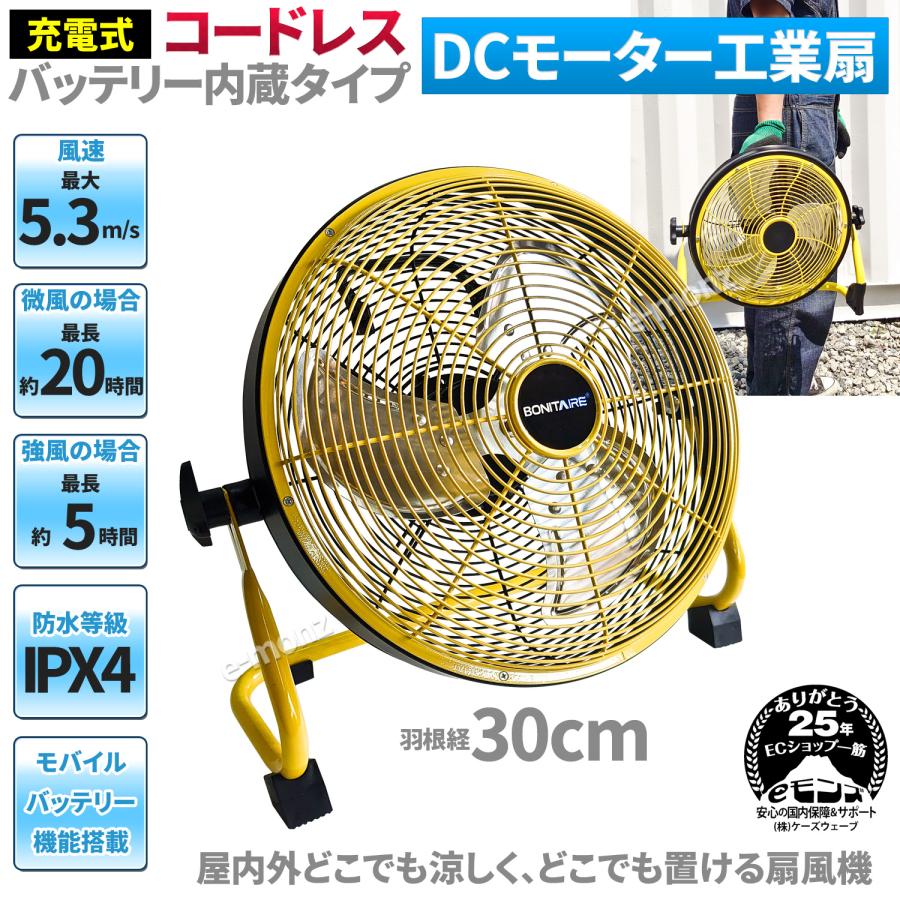 工場扇 充電式 バッテリー内蔵型 USB充電 床置き 30cm 工場扇 充電式 バッテリー内蔵型 USB充電 床置き 30cm