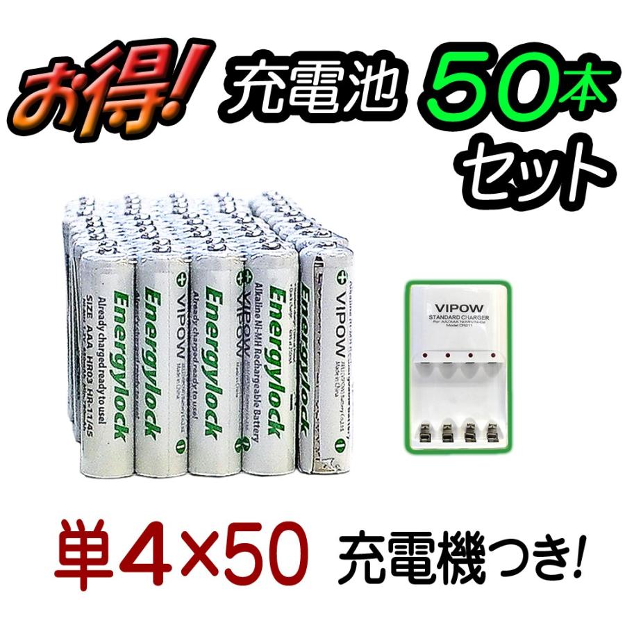 超お買得 単4 50本セット 【単四充電池50本セット エナジーロック/Energylock】充電器付き｜e-monz