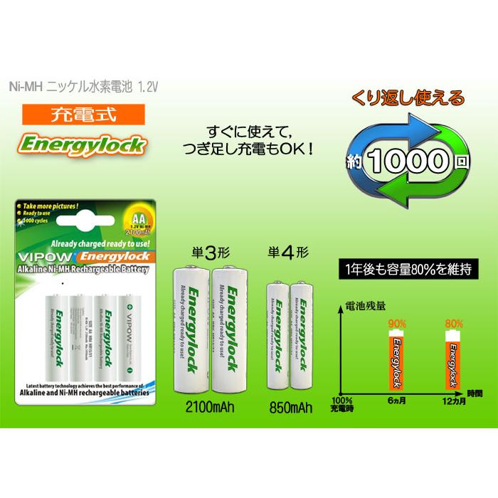 充電池 単3 【 単三充電池 50本セット エナジーロック Energylock】 単