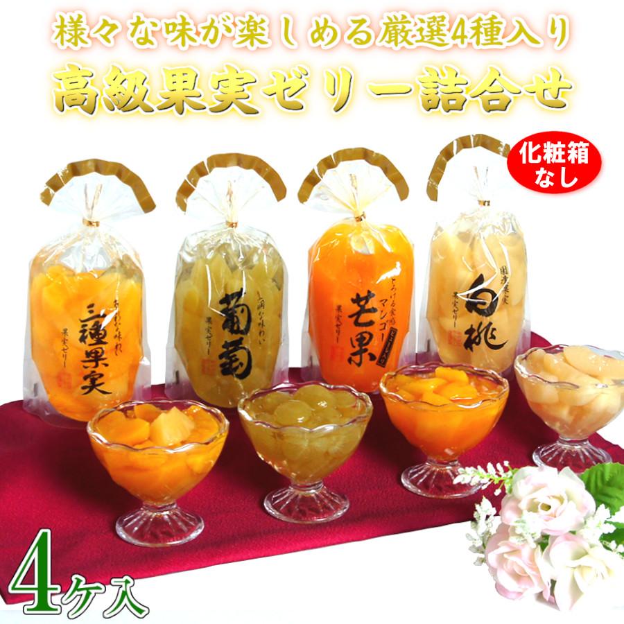 果物ゼリー ゼリー 詰合せ 2026 ギフト 高級 宝石 フルーツゼリー