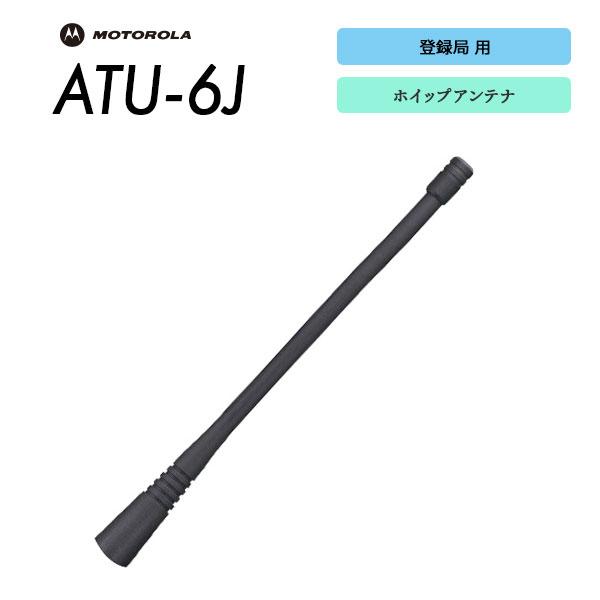 八重洲無線 VXD1/VXD20/VXD30/VXD450R/GDR4200用 ホイップアンテナ ATU