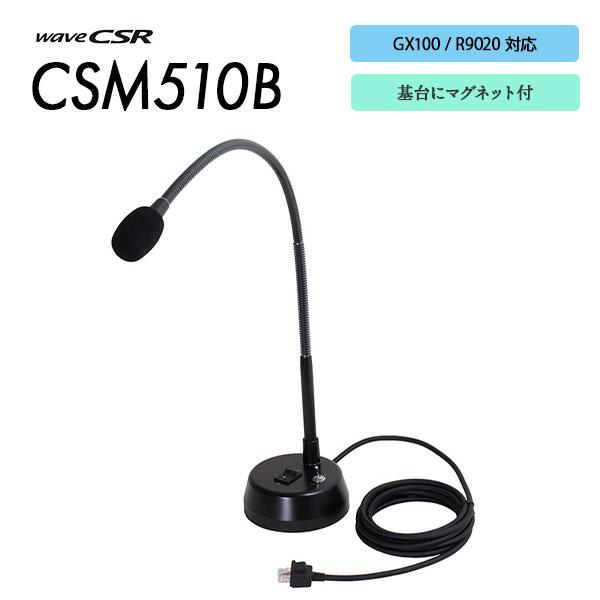 爆買 スタンドマイク 車載用 GX100用 R9020用 マグネット付 CSM510B ウェーブシーエスアール wave CSR | 