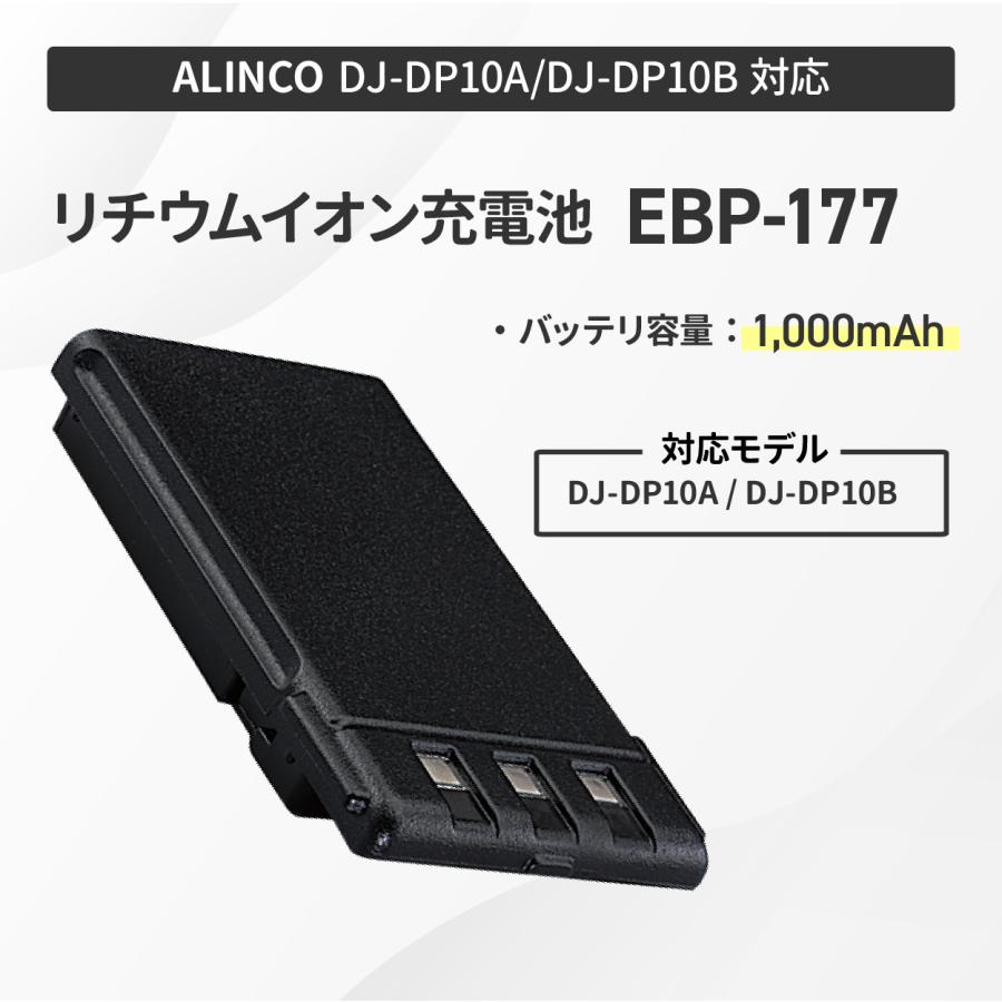 EBP-177 リチウムイオンバッテリー アルインコ ALINCO 1000mAh 特定小電力トランシーバー | ALINCO | 01