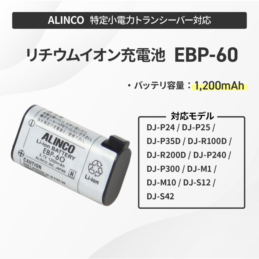 爆買 EBP-60 リチウムイオンバッテリー アルインコ ALINCO 1200mAh 特定小電力トランシーバー | ALINCO | 01