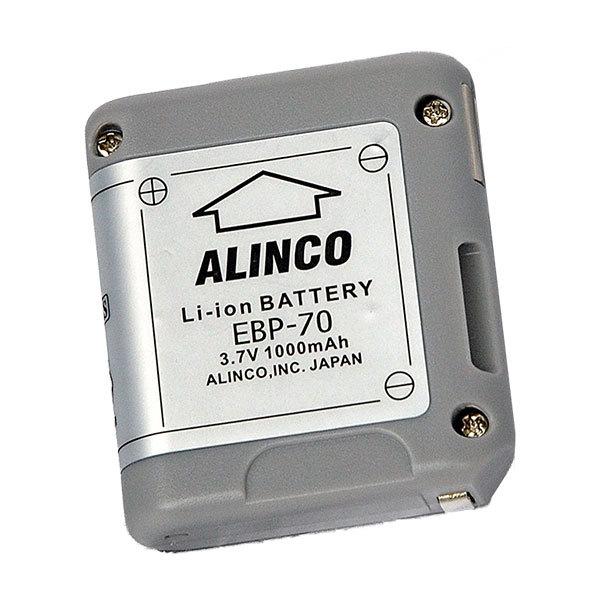 充電池・バッテリー EBP-70 アルインコ ALINCO｜e-musen｜02