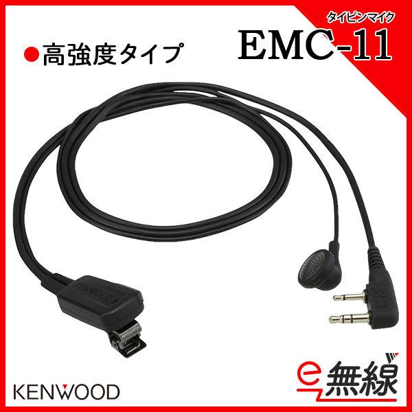 タイピンマイク EMC-11 ケンウッド KENWOOD｜e-musen