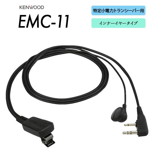 ケンウッド KENWOOD イヤホンマイク EMC-11 インナーイヤー : e-無線