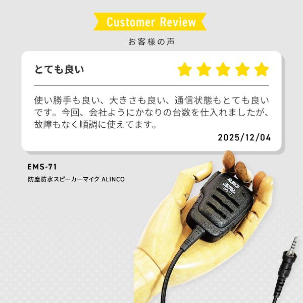爆買 アルインコ スピーカーマイク 防塵 防水 EMS-71 特定小電力トランシーバー用 簡易無線用 アマチュア無線用 ALINCO | ALINCO | 02