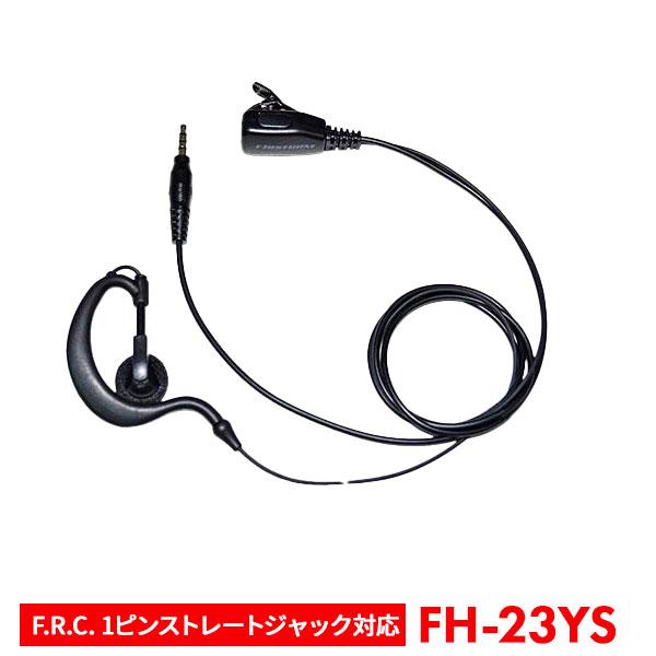 爆買 エフアールシー F.R.C. 特定小電力トランシーバー用 タイピンマイク イヤホン FH-23 耳かけ型 | FRC | 04