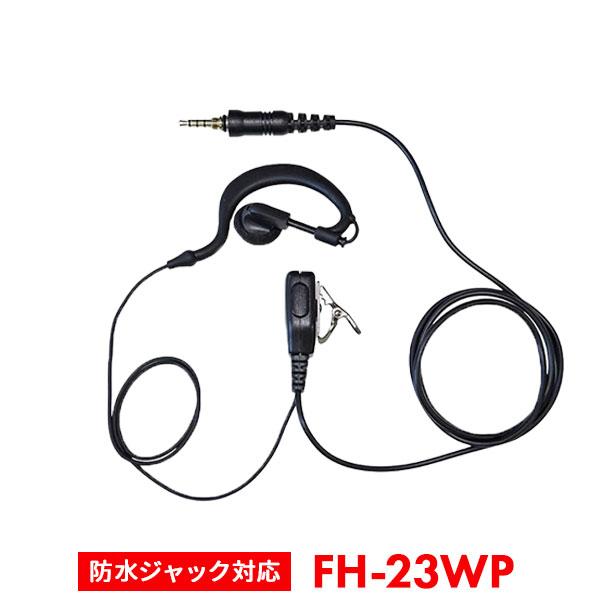 爆買 エフアールシー F.R.C. 特定小電力トランシーバー用 タイピンマイク イヤホン FH-23 耳かけ型 | FRC | 05