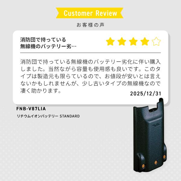 八重洲無線 FNB-V87LIA リチウムイオンバッテリー スタンダード