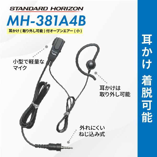 爆買 トランシーバー FTH-214 イヤホンマイクセット MH-381A4B
