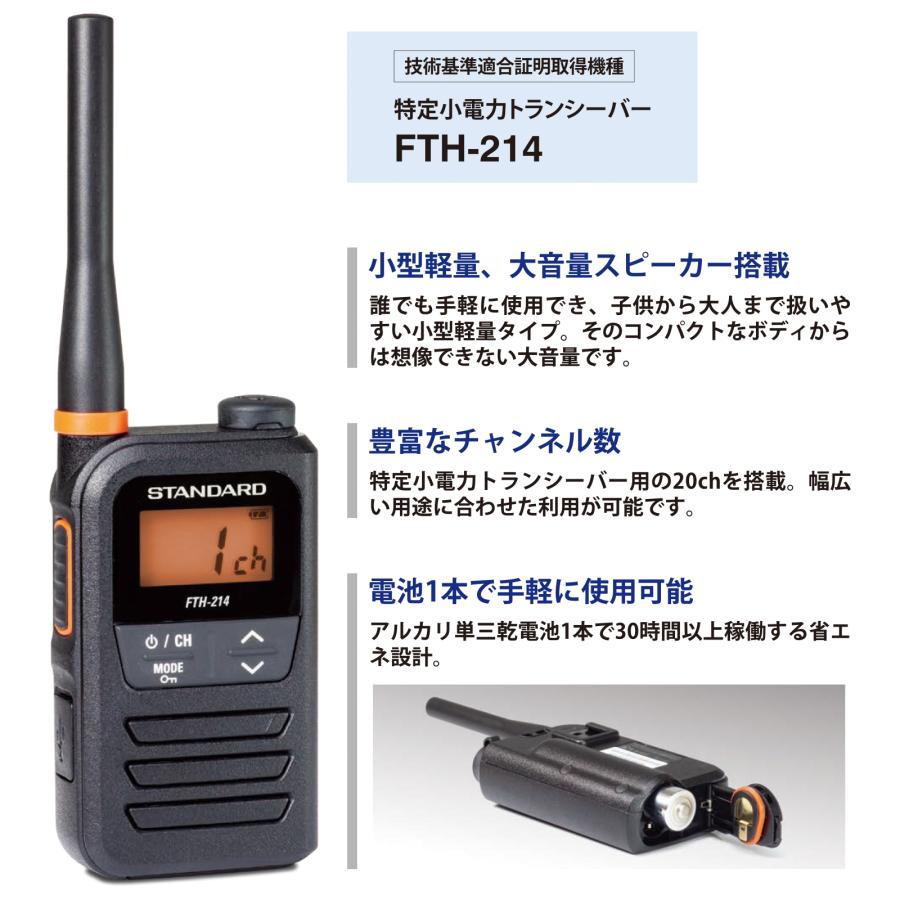 爆買 トランシーバー FTH-214 |単三乾電池付き| インカム 業務用 軽量