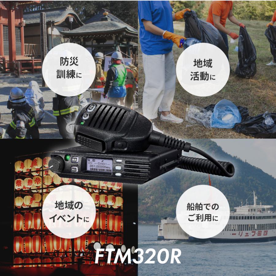 八重洲無線 トランシーバー 無線機 FTM320R デジタル簡易無線 八重洲無線 トランシーバー 無線機 FTM320R デジタル簡易無線