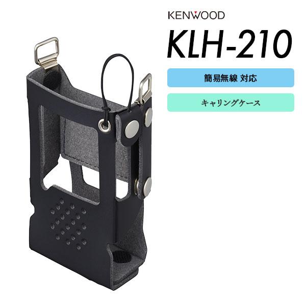 ケンウッド TPZ-D563 / TPZ-D563BT用 ハードケース KLH-210 KENWOOD