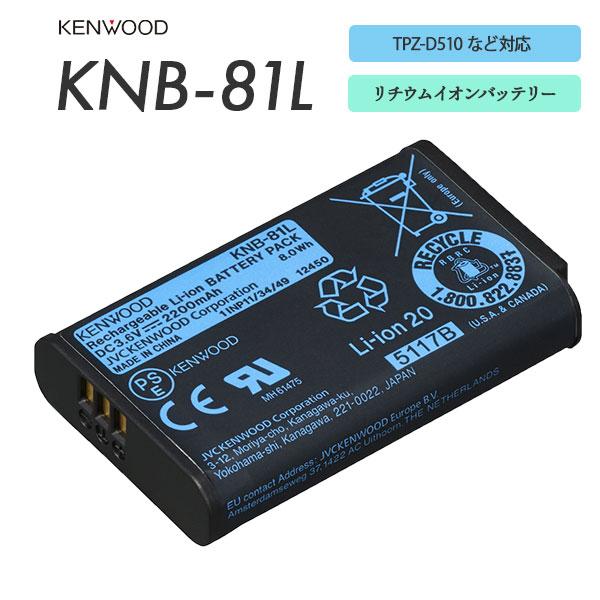 JVCケンウッド リチウムイオンバッテリー(2200mAh) KNB-81L 1台 ケンウッド KNB-81L リチウムイオンバッテリー KENWOOD 2200mAh 登録局