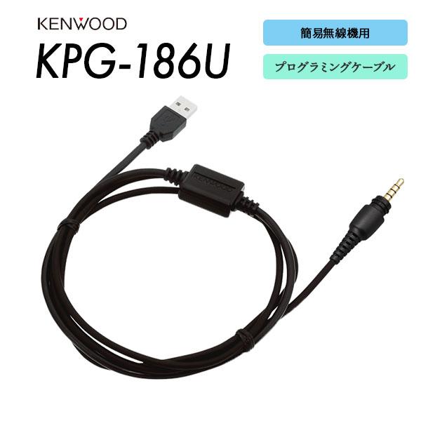 爆買 簡易無線用 プログラミングケーブル KPG-186U ケンウッド KENWOOD | 