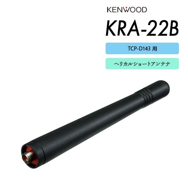 爆買 TCP-D143用 アンテナ KRA-22B ケンウッド KENWOOD | ケンウッド
