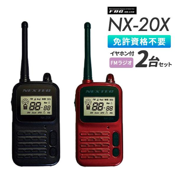 爆買 トランシーバー 2台セット インカム NX-20X イヤホン付 小型 エフアールシー F.R.C. 特定小電力トランシーバー | 