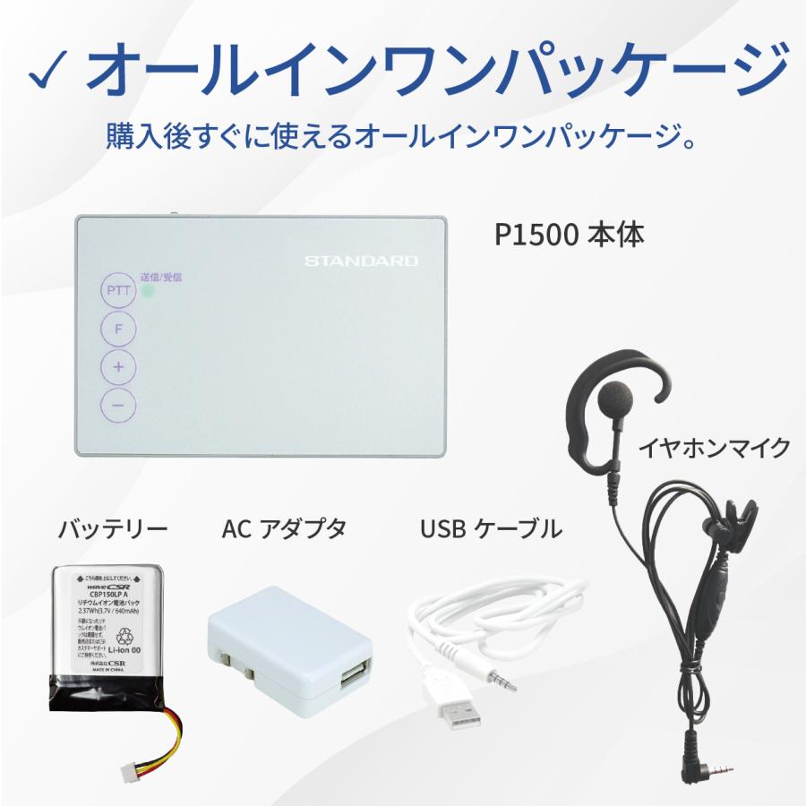 トランシーバー P1500 インカム カード型 薄型 クリニック 店舗 業務用