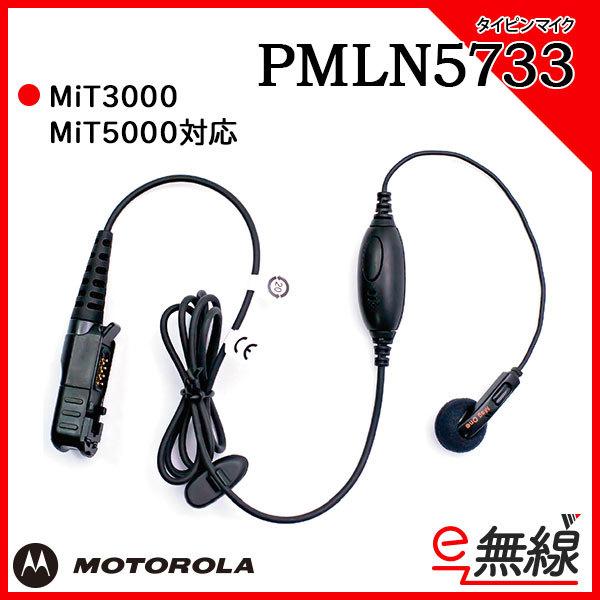 タイピンマイク PMLN5733 モトローラ MOTOROLA｜e-musen